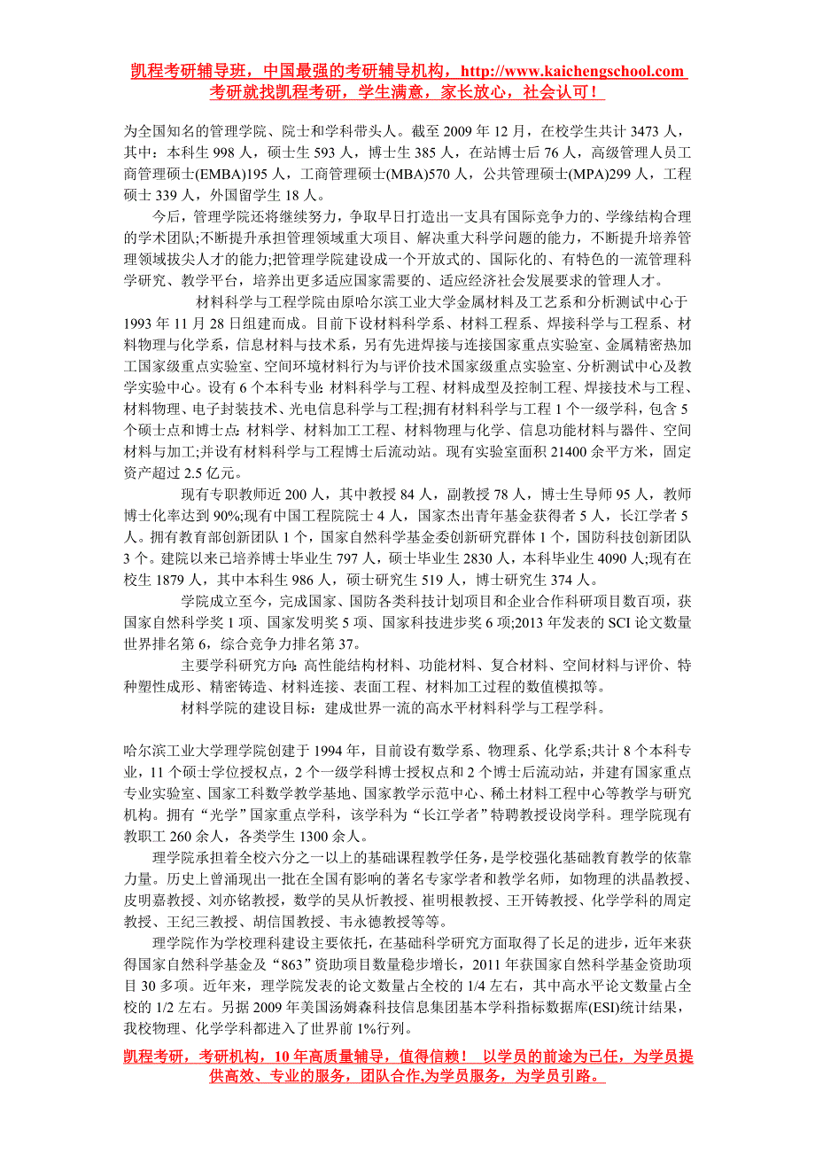 哈尔滨工业大学考研全面解析经济与管理学院_第2页