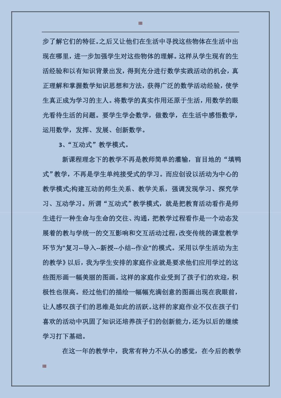 2017年数学教师年度总结范文_第3页