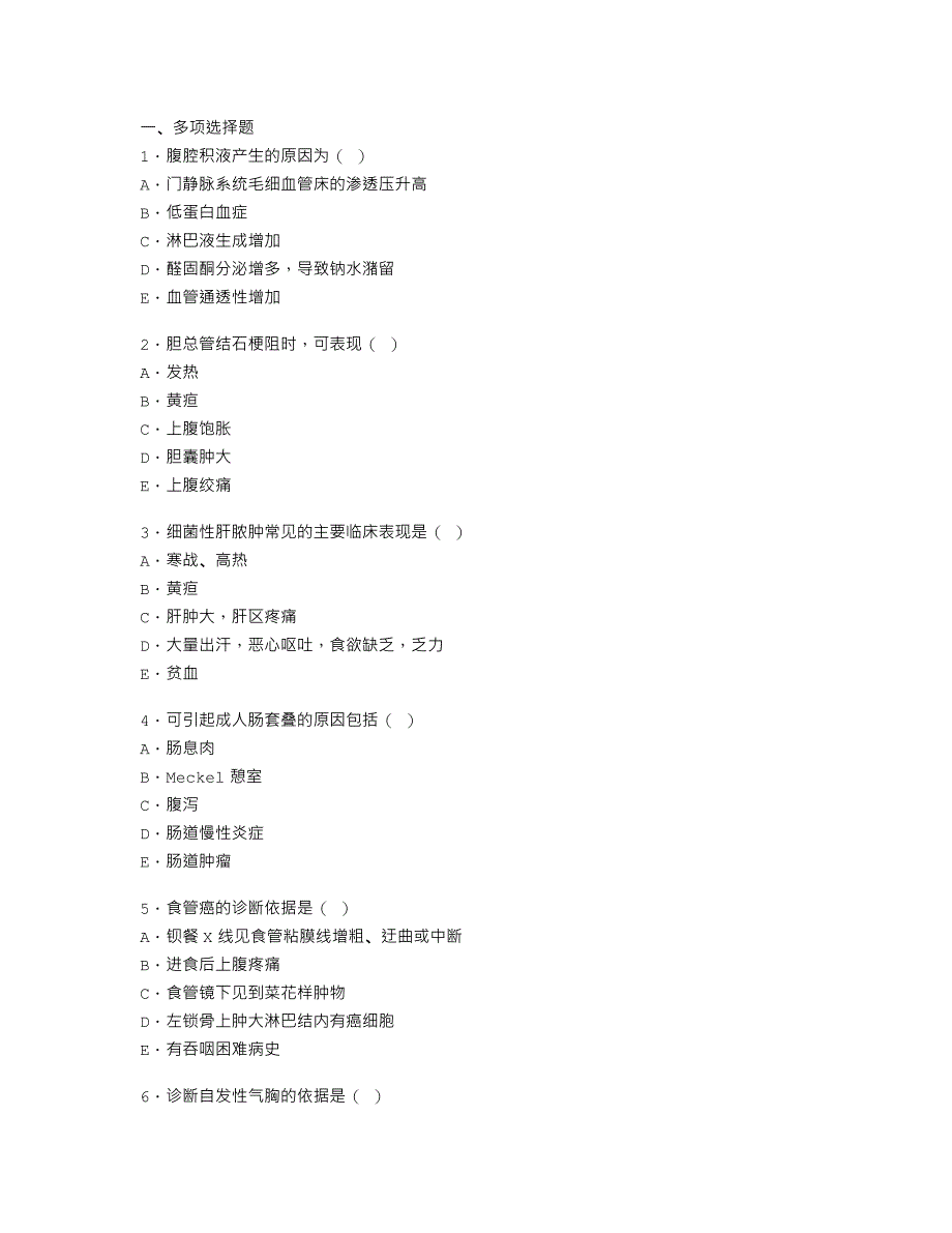 2012年外科专业定期考核试卷_第1页