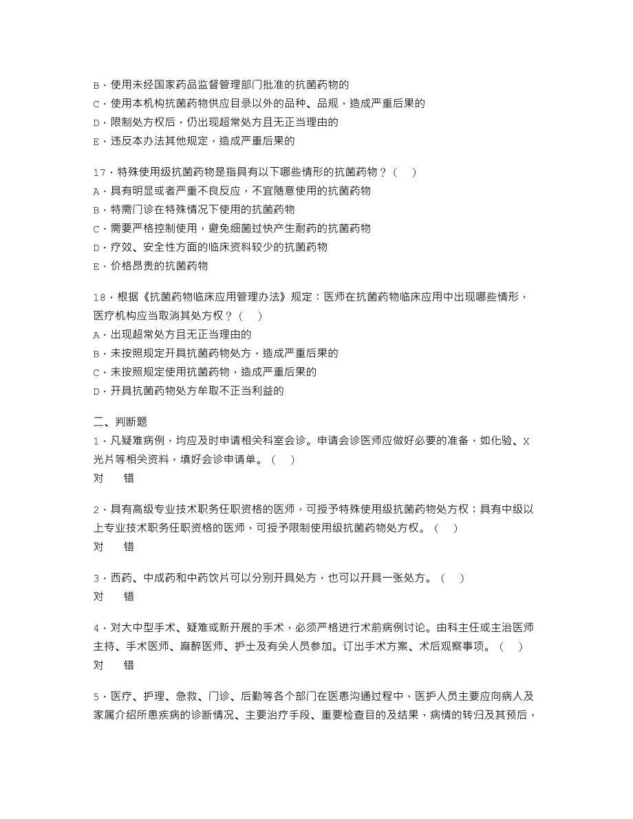 2012年外科专业定期考核试卷_第4页