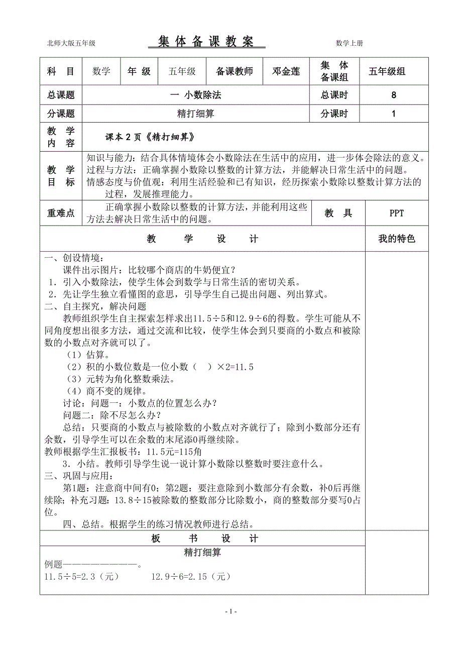 2014年秋五年级数学上册教案_第1页