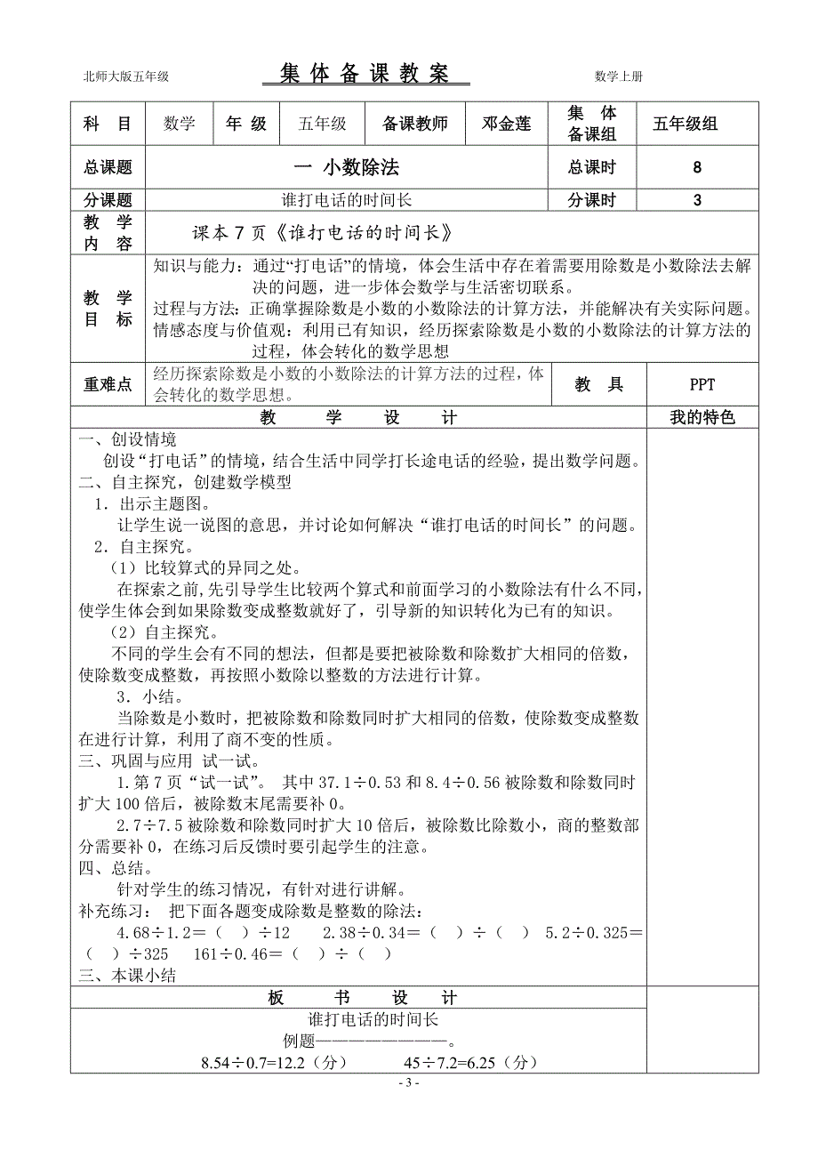 2014年秋五年级数学上册教案_第3页