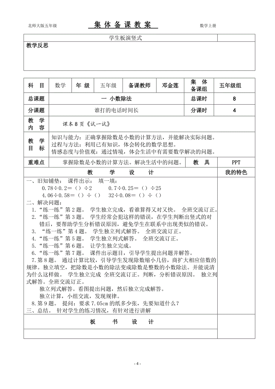 2014年秋五年级数学上册教案_第4页