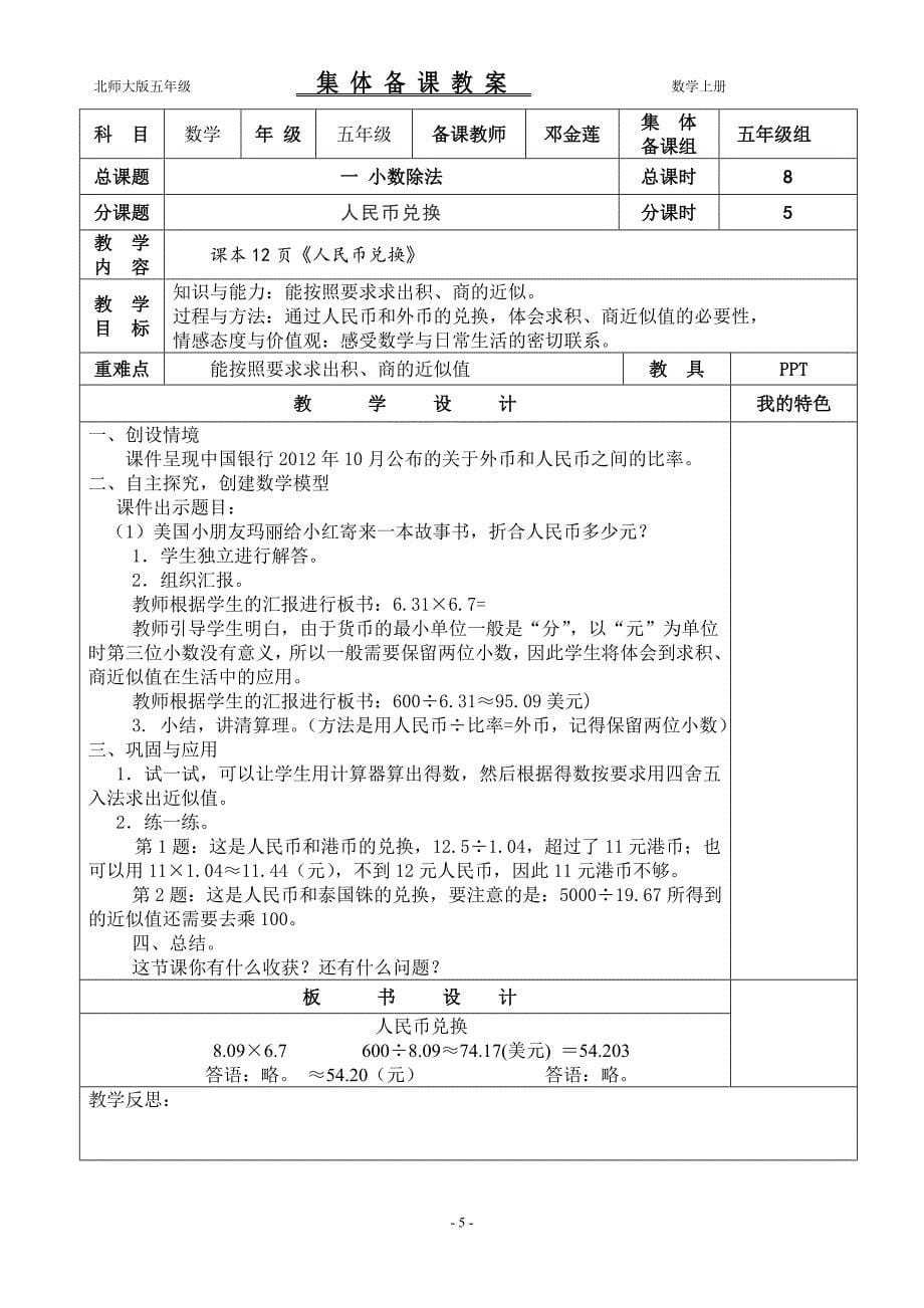 2014年秋五年级数学上册教案_第5页