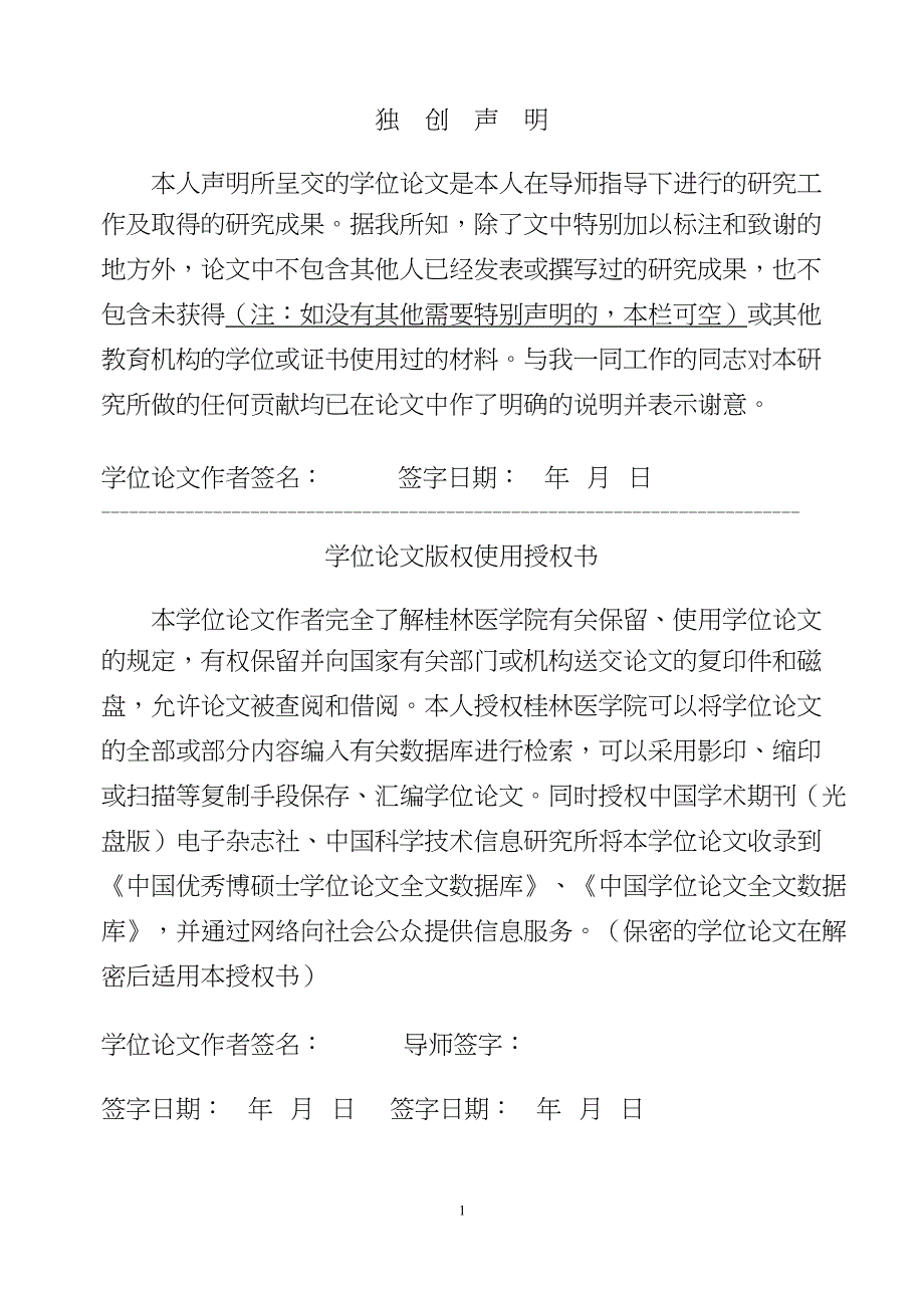 64层螺旋C T后置滤过器C 2对冠状动脉左前降支成像质量的影响（毕业设计-内科学专业）_第2页