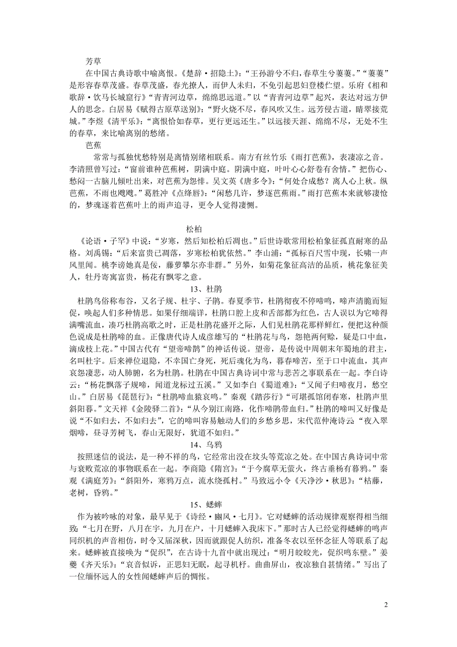 2011年诗歌意象最新总结_第2页