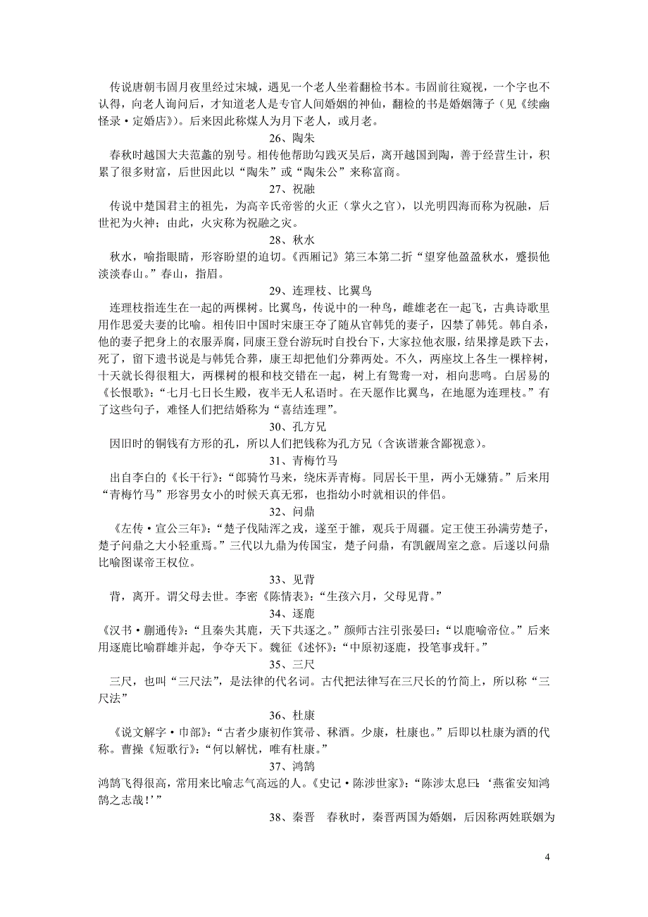 2011年诗歌意象最新总结_第4页