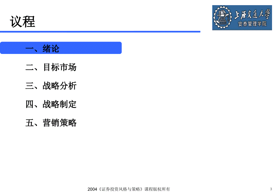 宝翼案例分析(完整版含摘要)_第3页