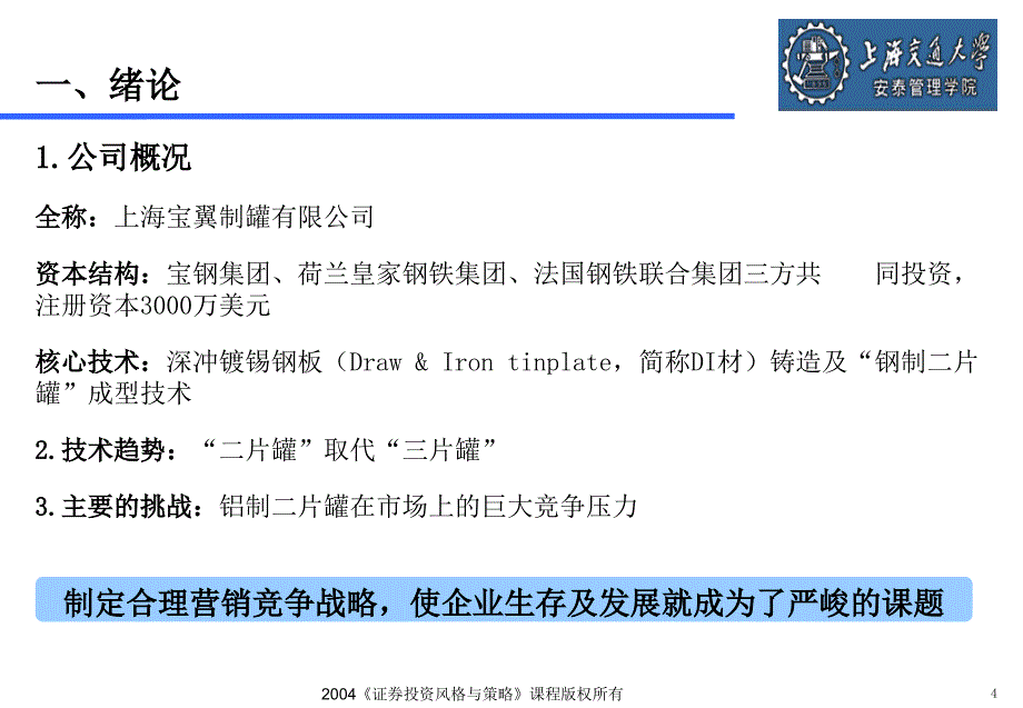 宝翼案例分析(完整版含摘要)_第4页