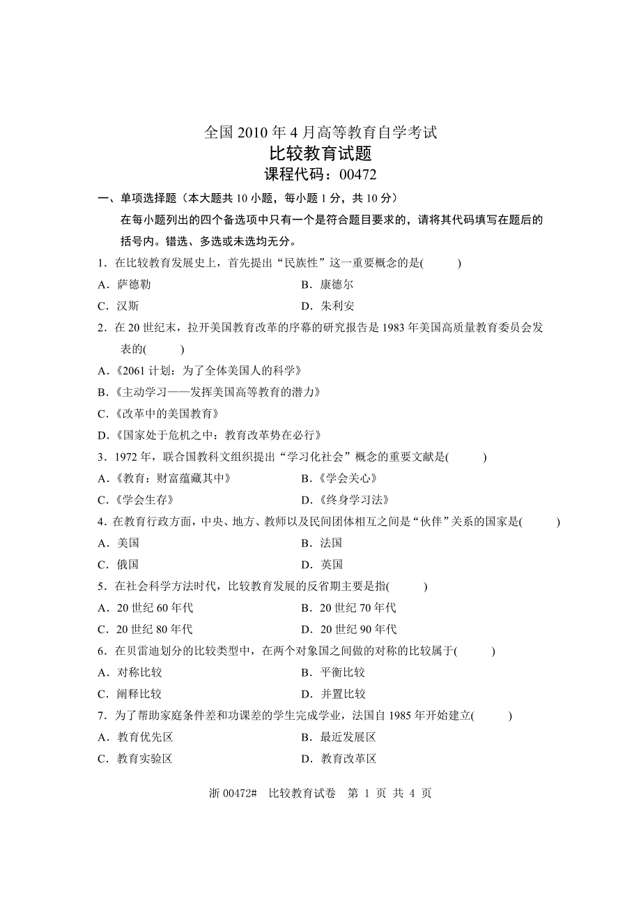 全国2010年4月高等教育自学考试 比较教育试题 课程代号00472_第1页