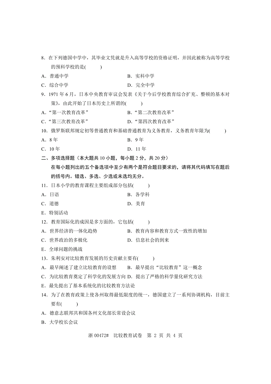 全国2010年4月高等教育自学考试 比较教育试题 课程代号00472_第2页