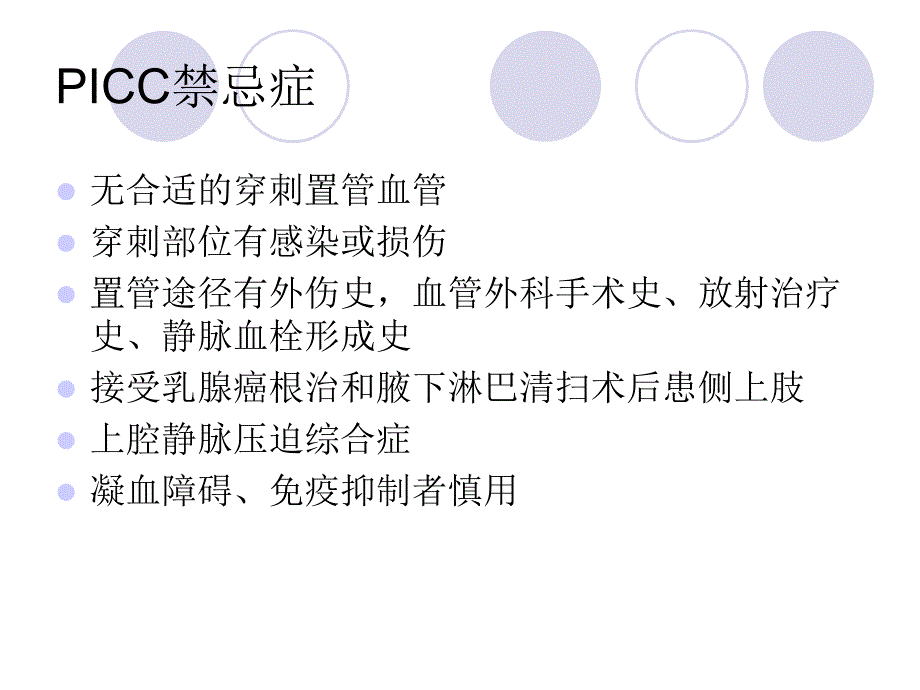 PICC穿刺技术,并发症及护理_第4页