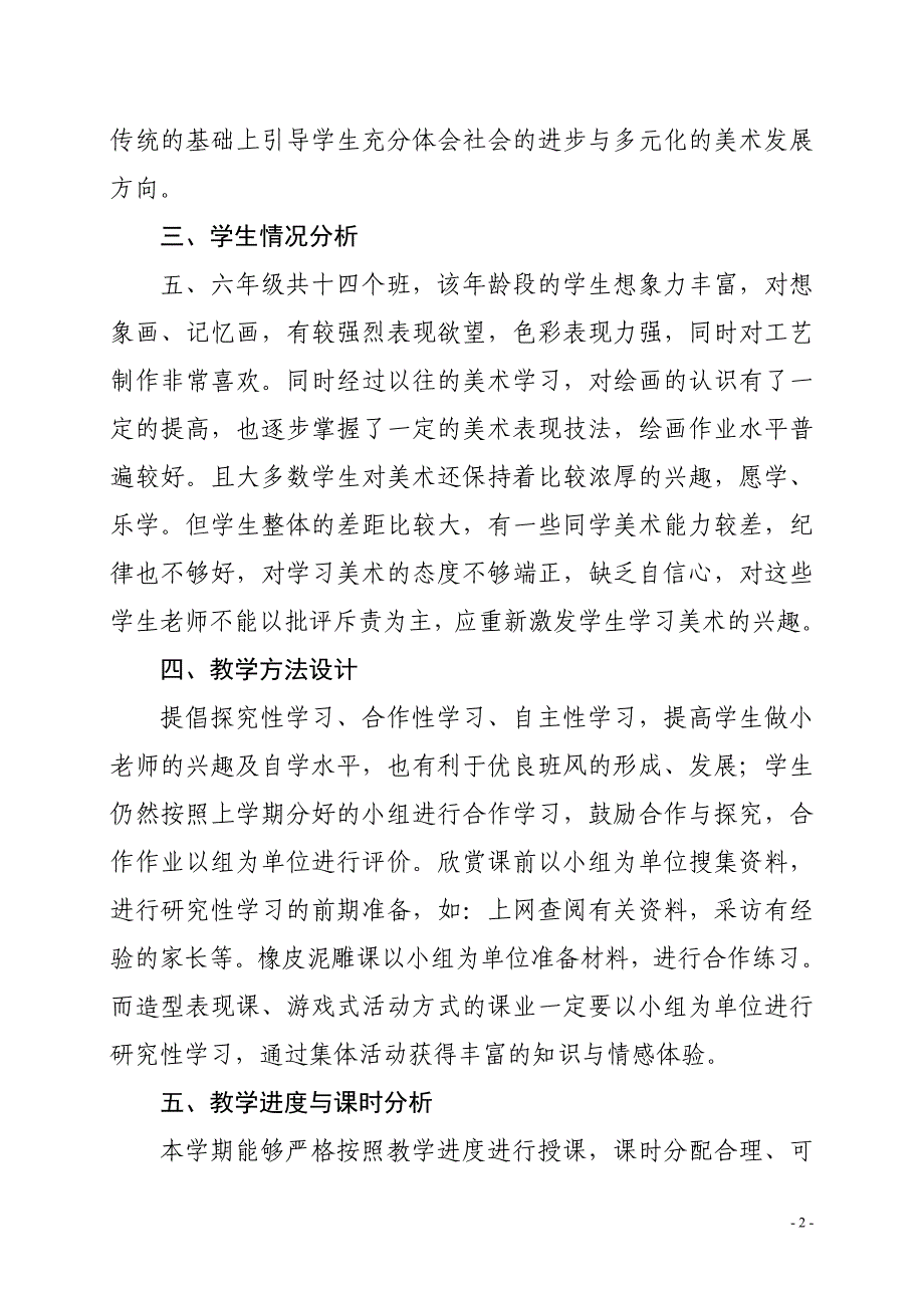 小学美术教学工作总结(2)_第2页