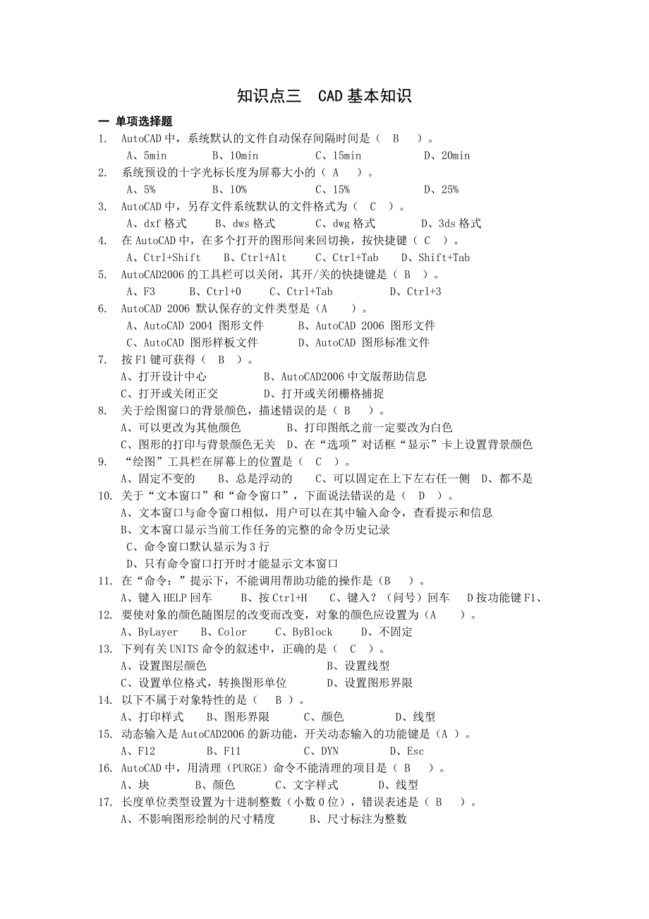 CAD基本知识_第1页