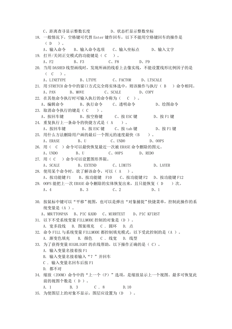 CAD基本知识_第2页