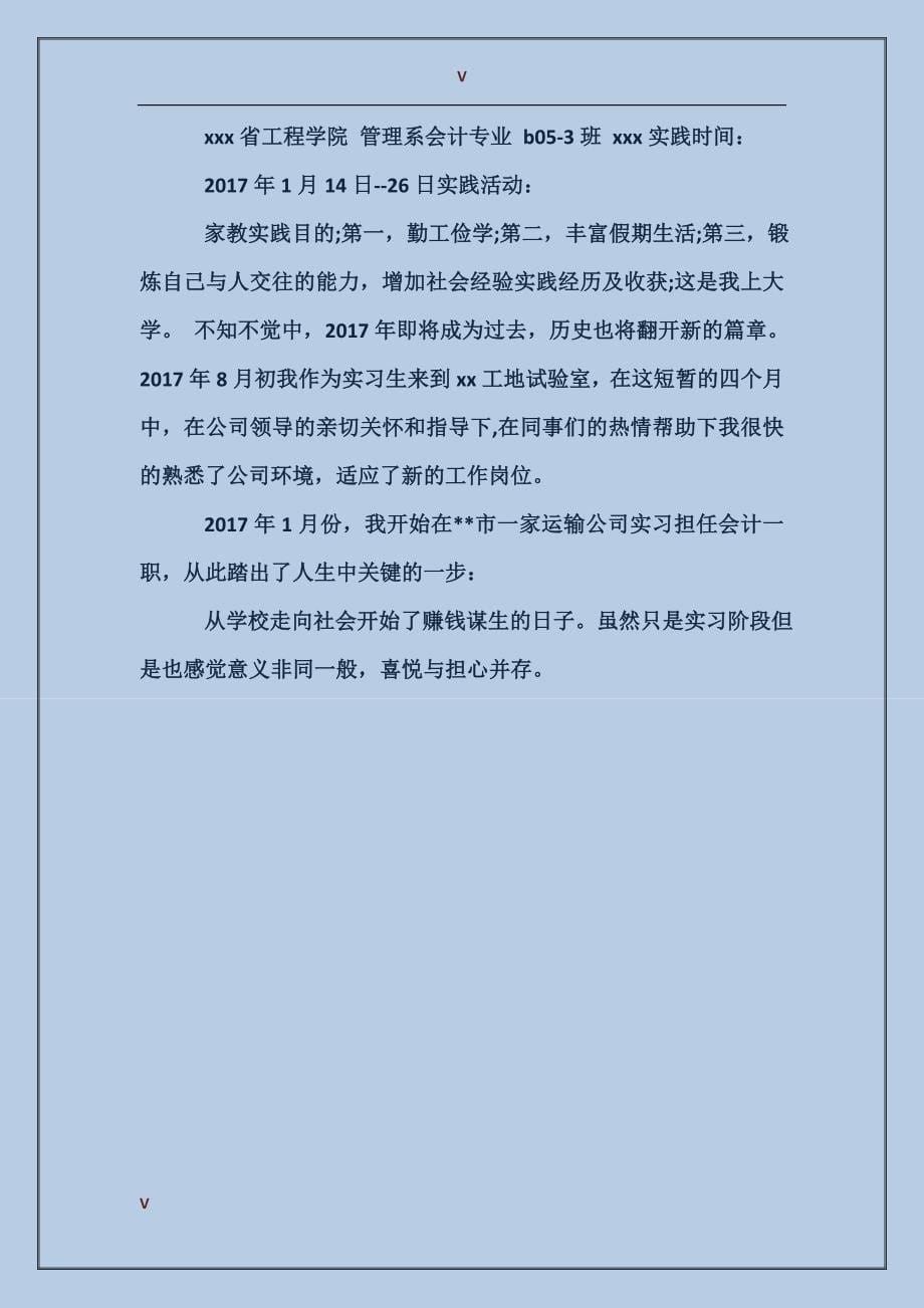 2017年暑假会计专业个人实习小结_第5页