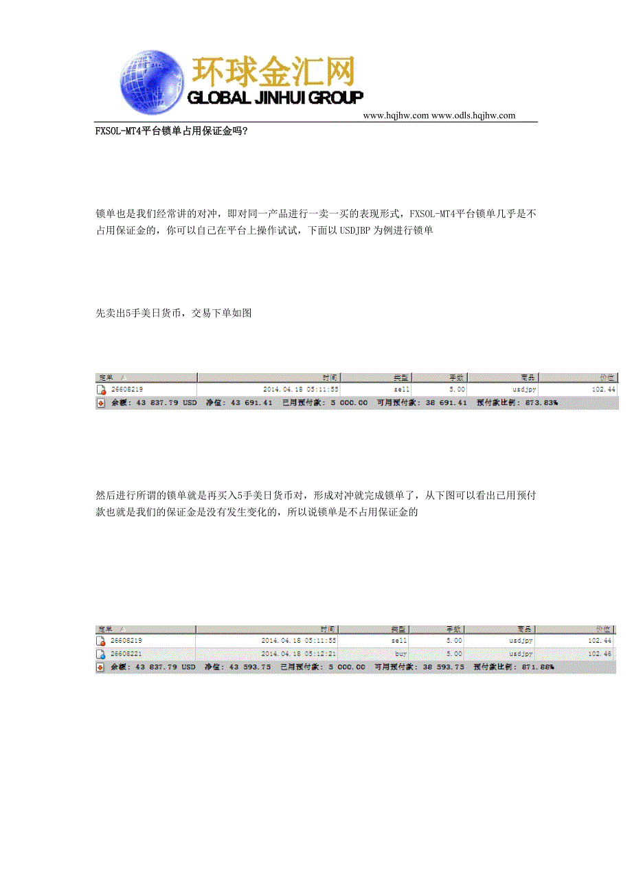 FXSOL-MT4平台锁单占用保证金吗_第1页