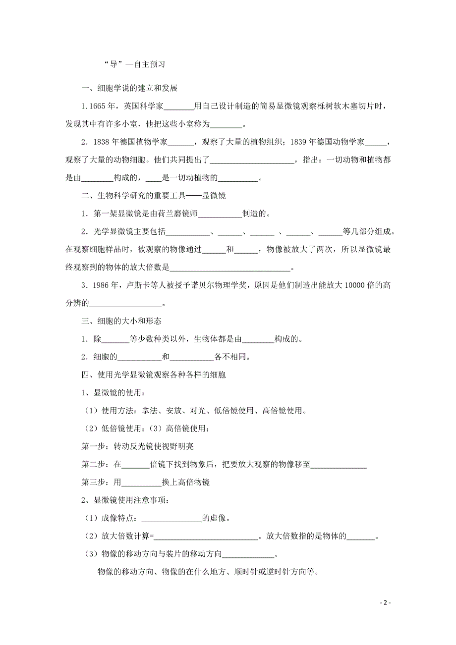 2014-2015学年高中生物 1.3.1 生命活动的基本单位-细胞同步导学案 苏教版必修1_第2页