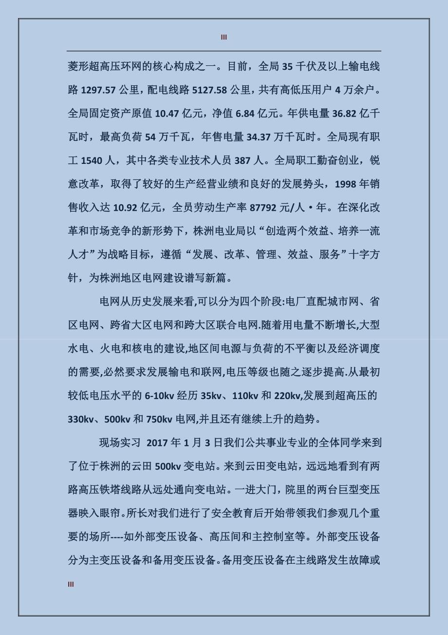 2017年暑假变电站的实习总结_第3页