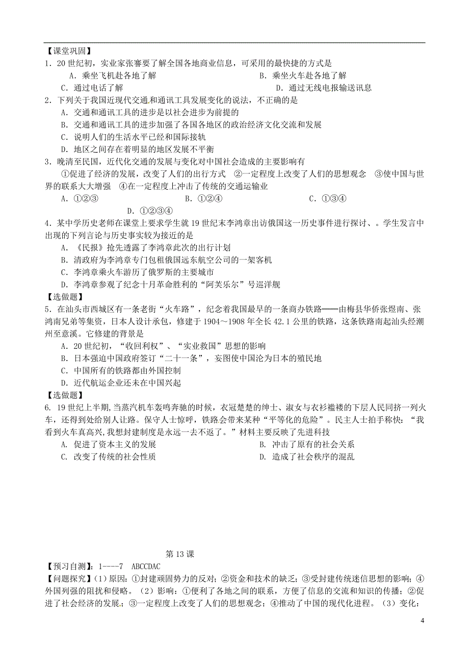 山东省临朐县实验中学高三历史一轮复习 交通与通讯的变化学案_第4页