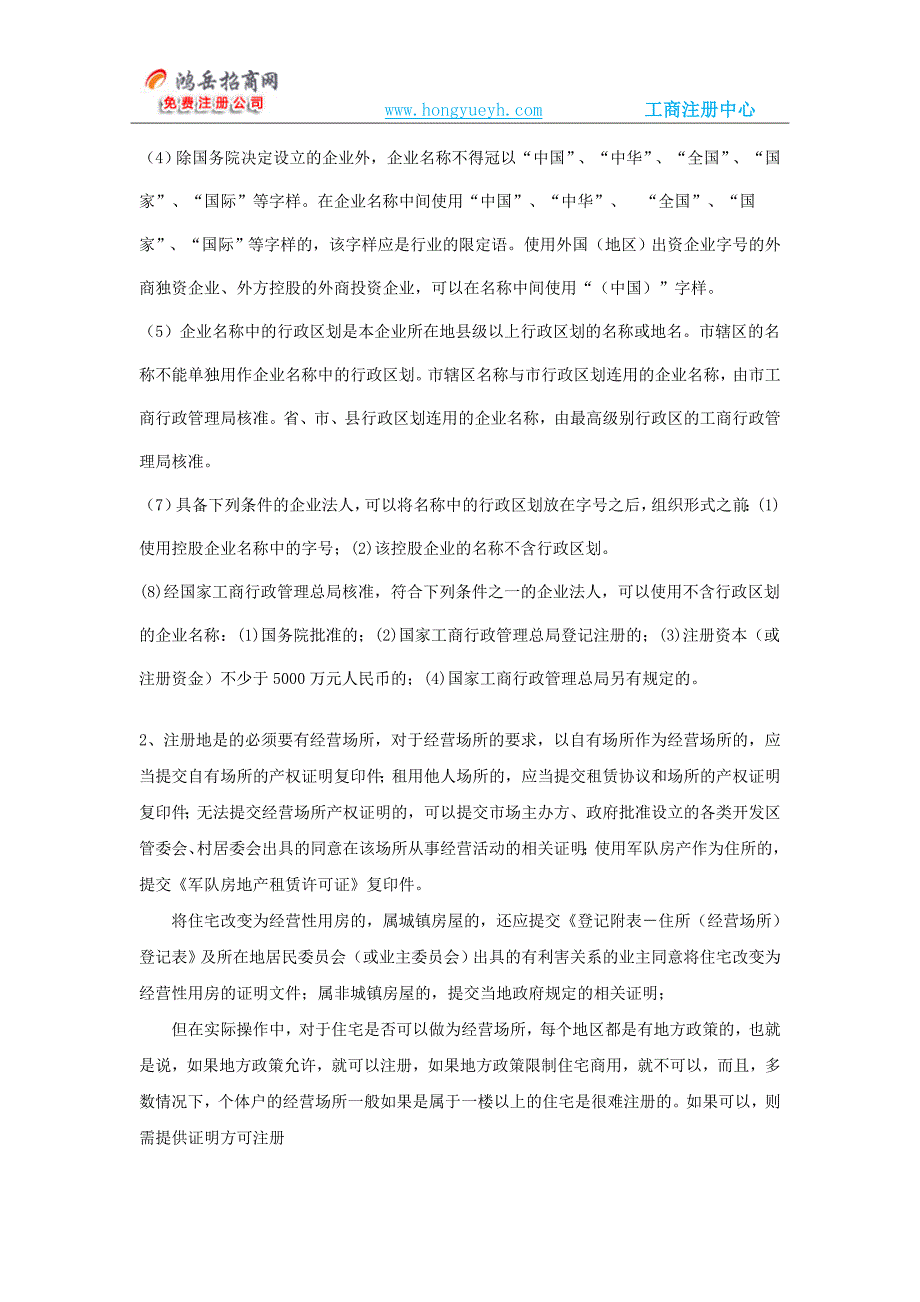 上海工商注册整套流程详解_第2页