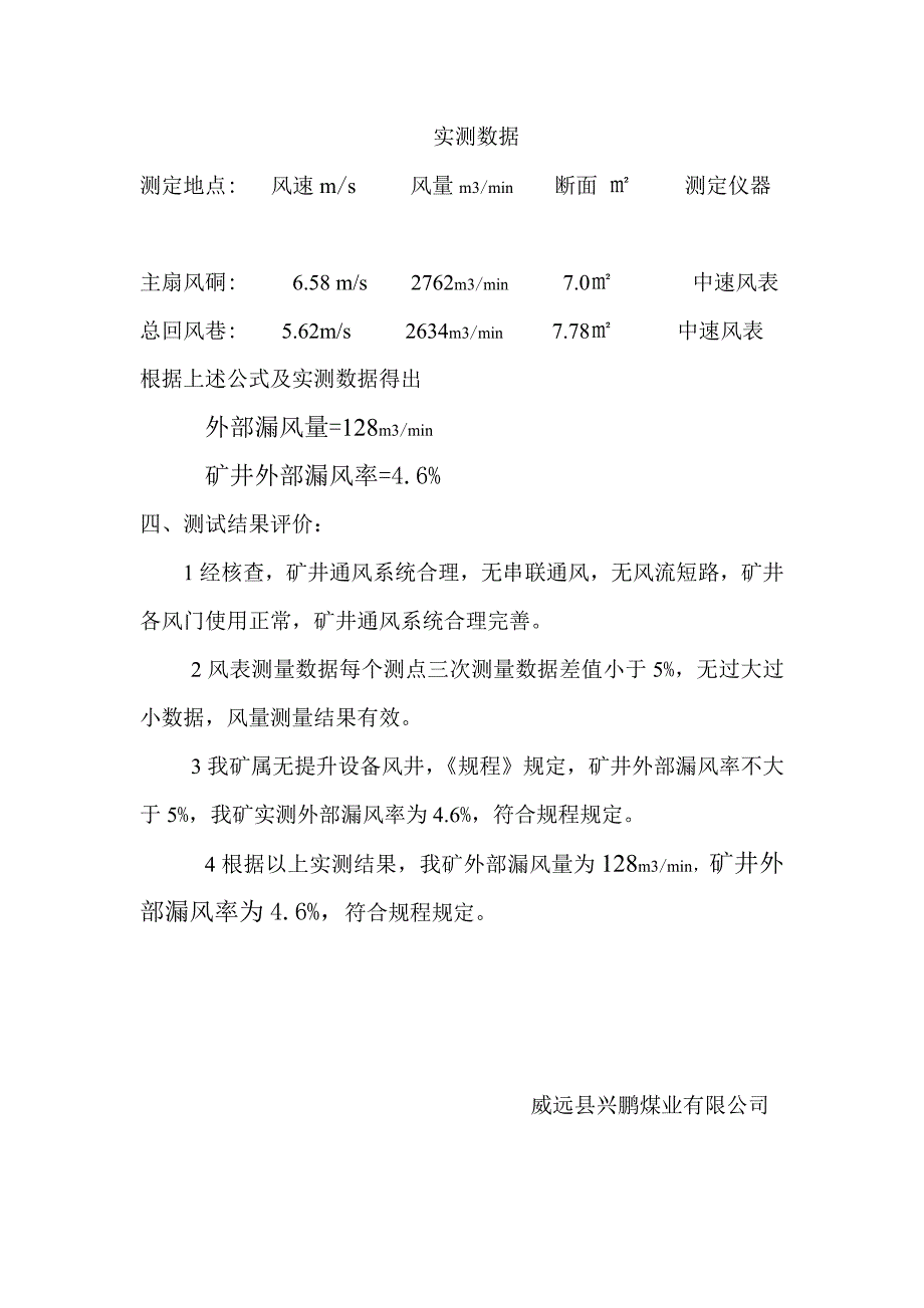 兴鹏煤业2013年外部漏风率测定记录24722_第2页