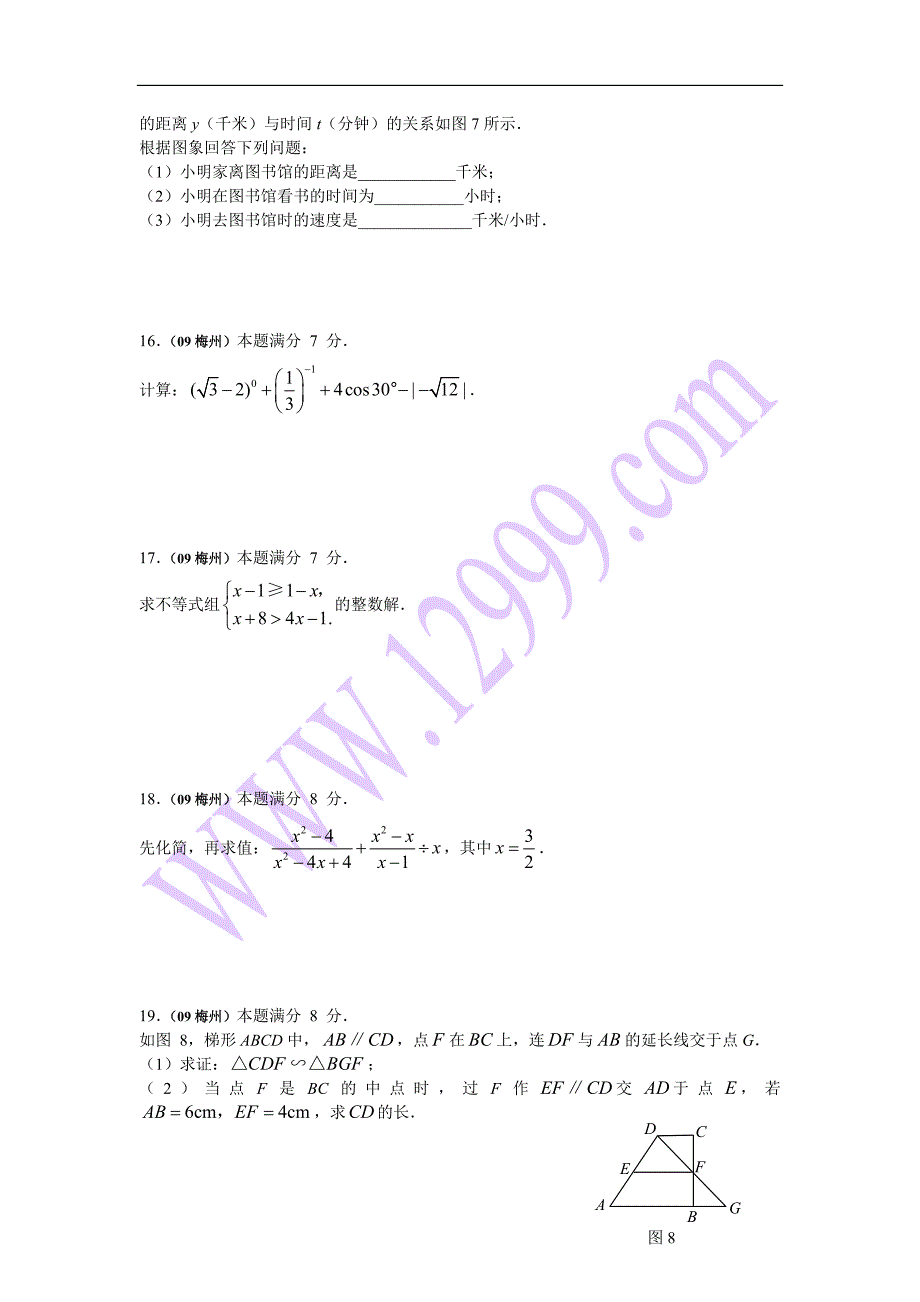 2014年广东省梅州市中考数学试题版本_第3页