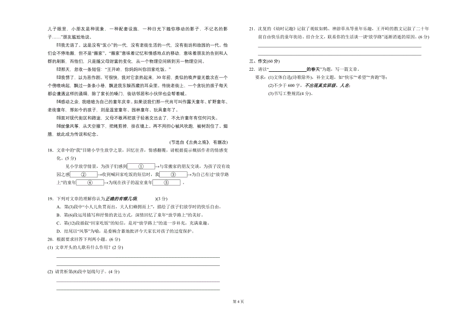 三语阶段(20150326)_第4页