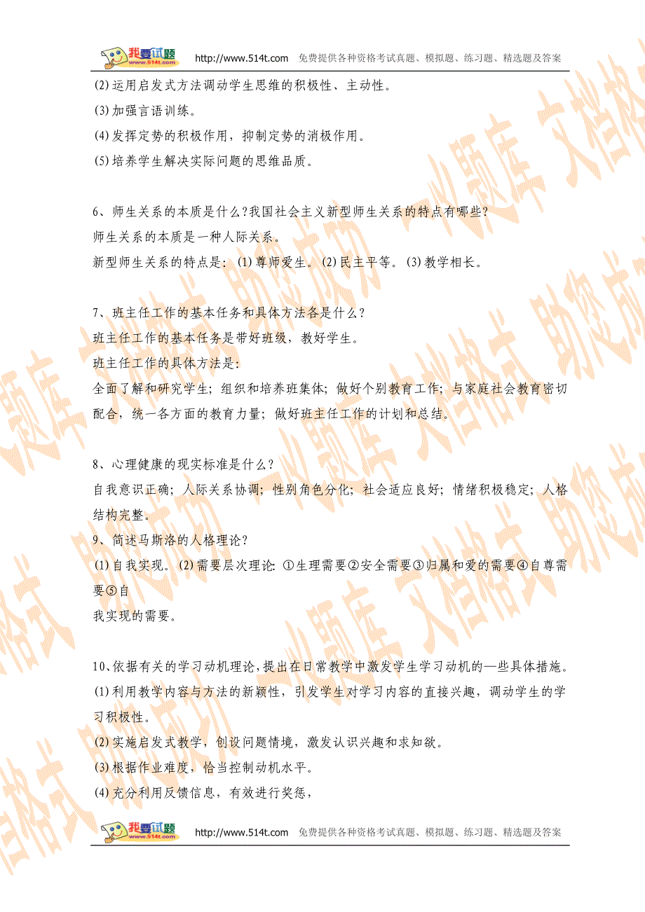 2011年教育学心理学试题及答案_第2页