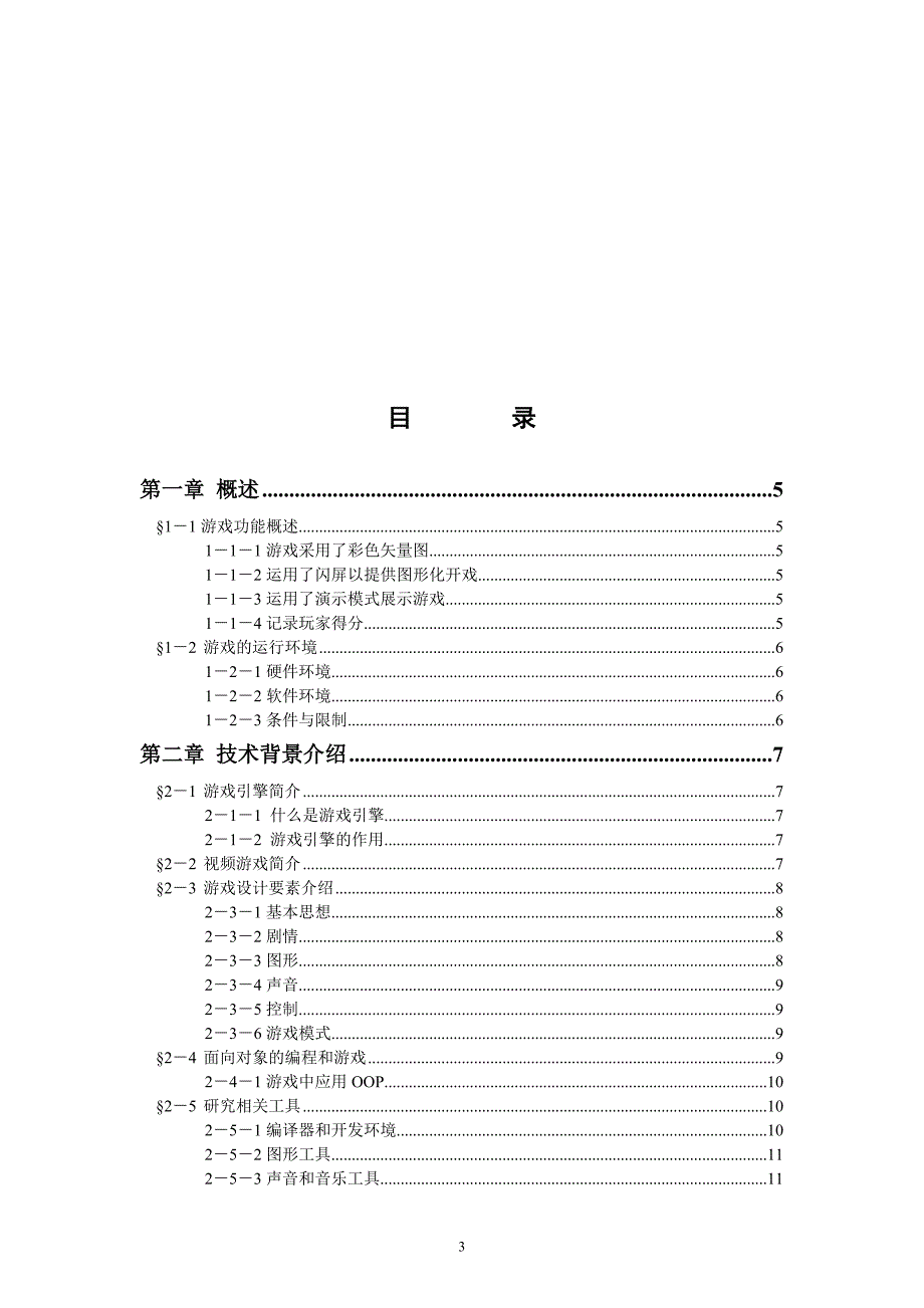 C++游戏引擎设计与实现含源文件_第3页