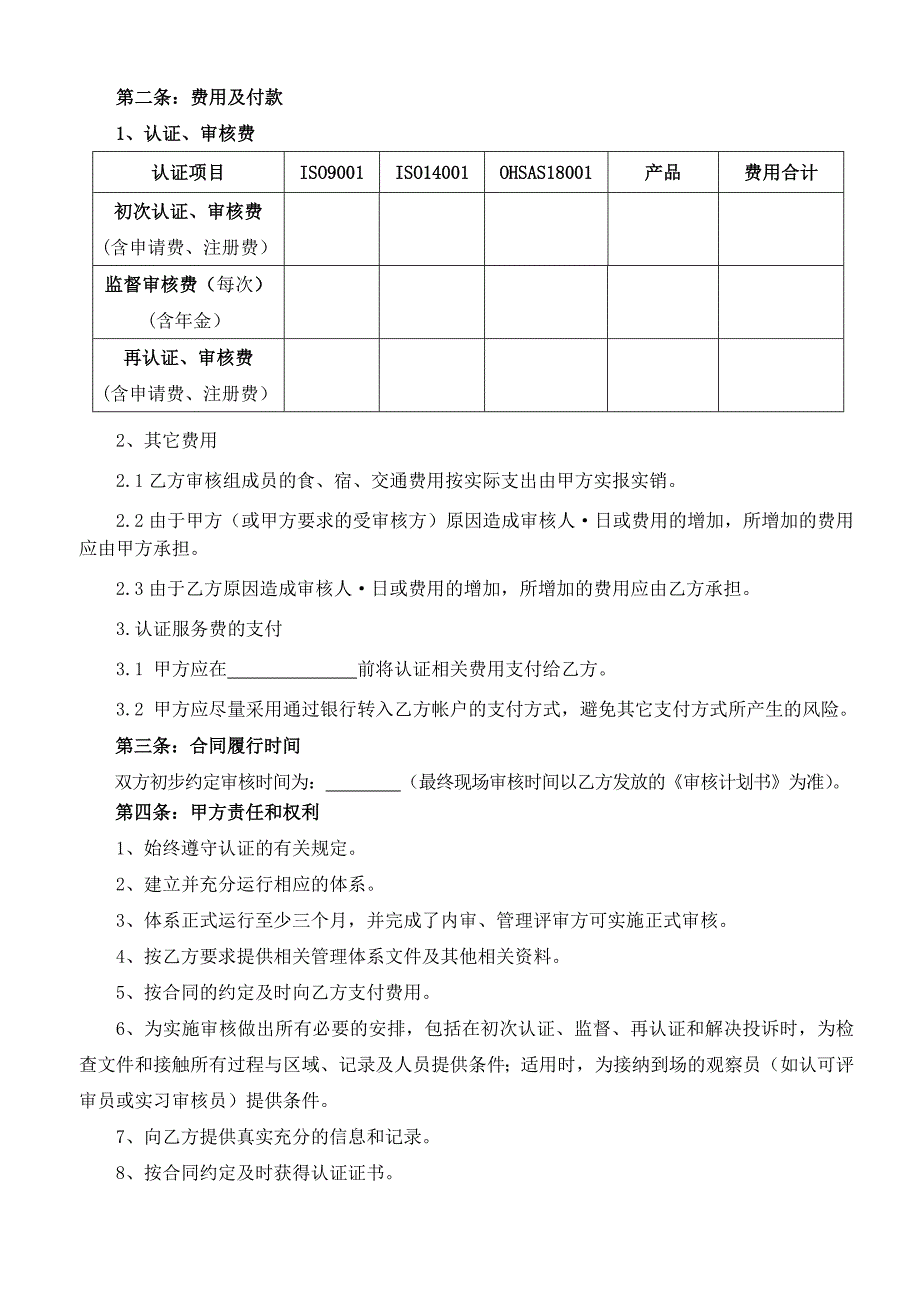 CHINA TRUSTING CERTIFICATION CENTRE - 广东质检中诚认证_第3页