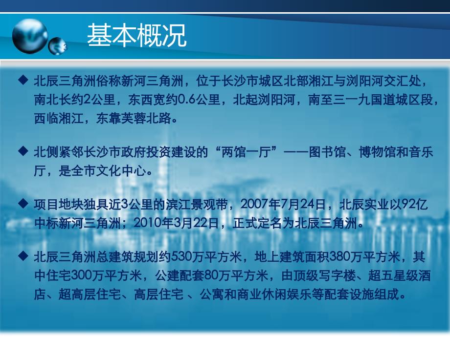 北辰三角洲项目介绍_第3页