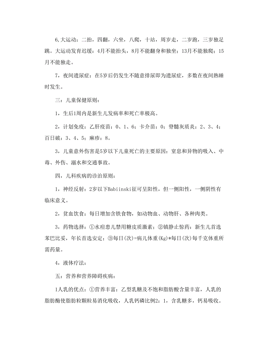 小儿生长发育口诀 儿科总结 12月9日 20 34_第3页