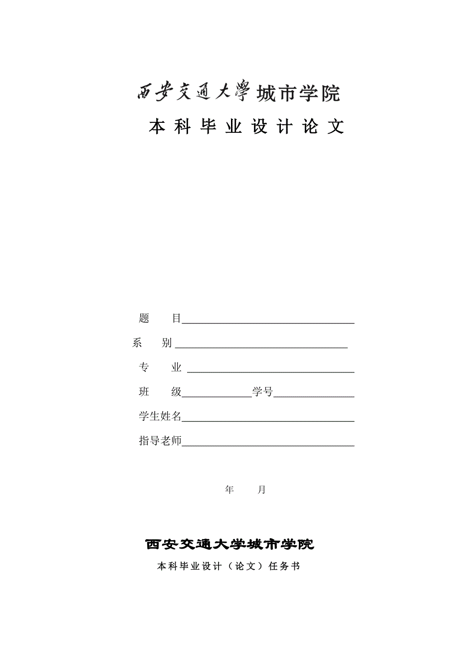 城市学院论文定稿模板1_第1页