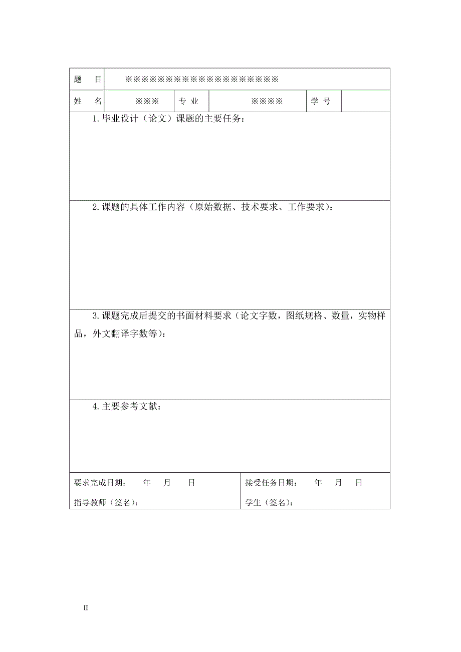 城市学院论文定稿模板1_第2页