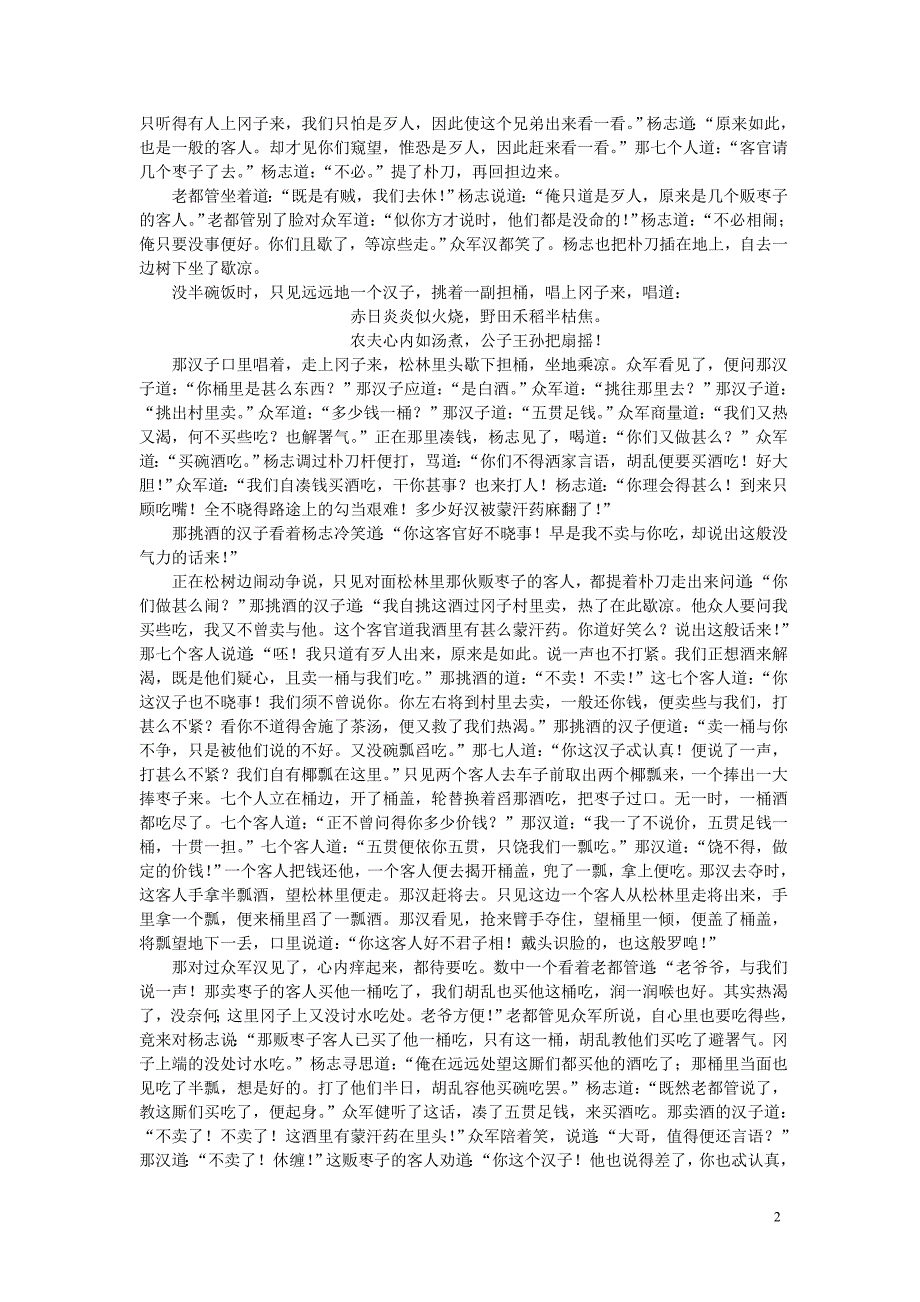 2013年九年级语文上册 第五单元《智取生辰纲》同步训练 新人教版_第2页