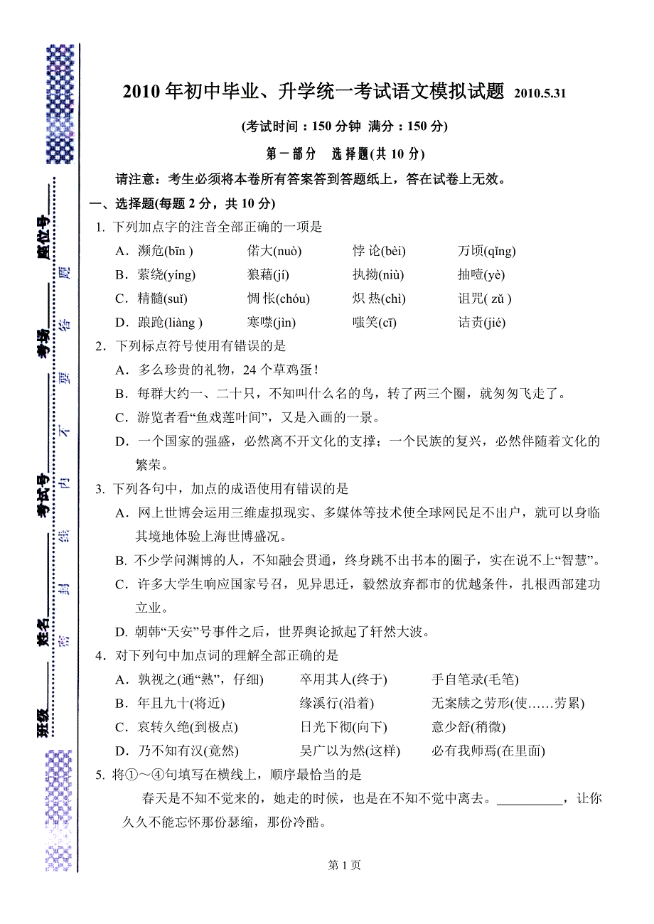 三语二模(100531)_第1页