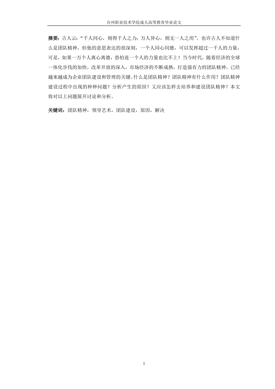 工商企业管理毕业论文论企业如何建设团队精神_第3页