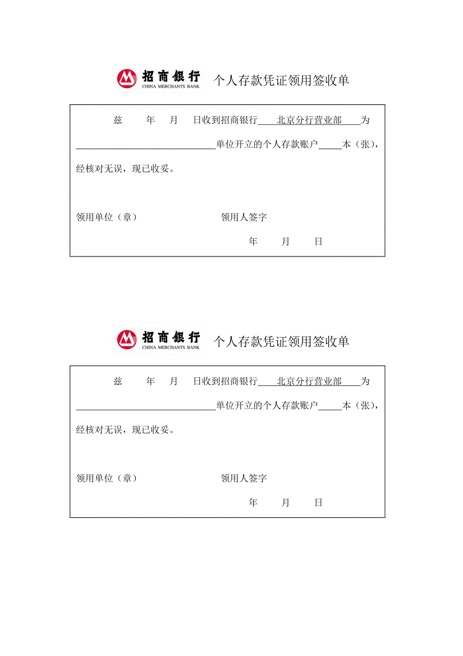 个人存款凭证领用签收单_第1页