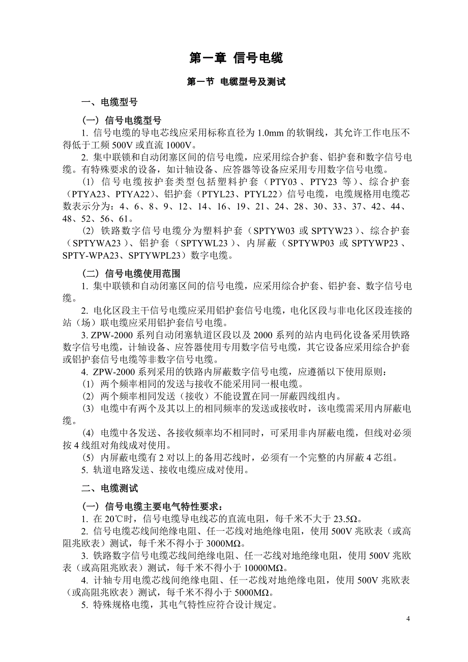 铁路信号施工工艺标准_第4页