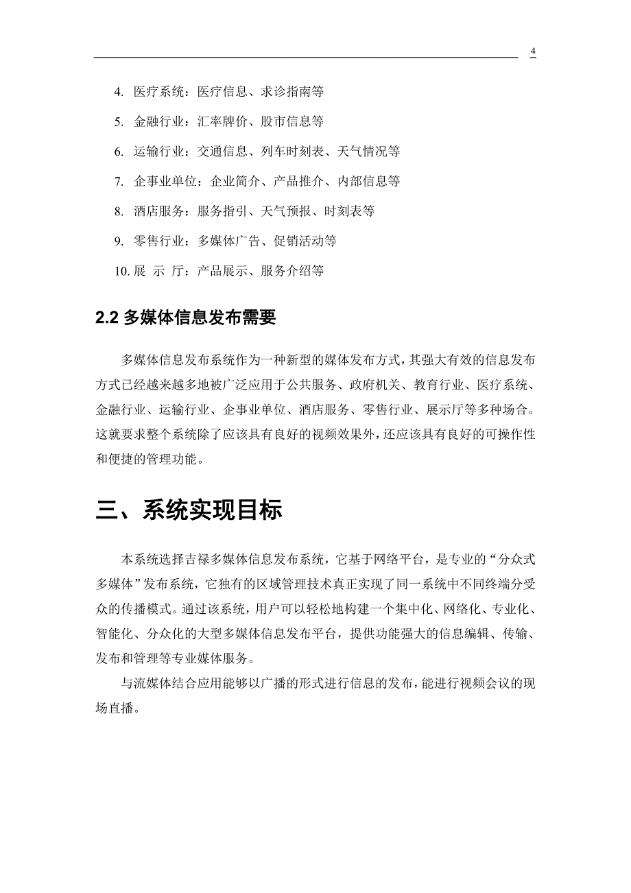 多媒体信息发布系统方案_第4页