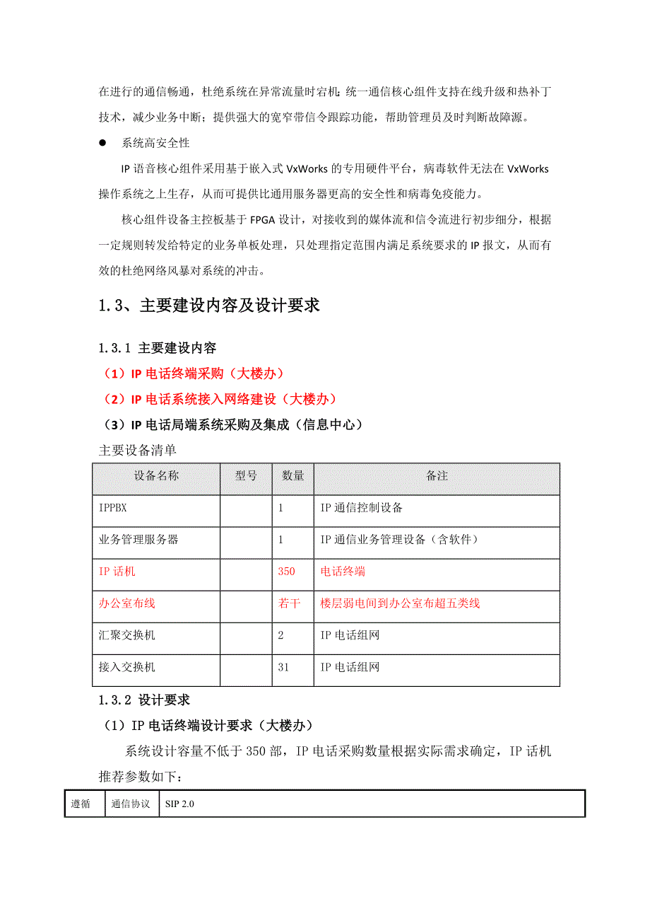 【2017年整理】(参考材料一)新办公楼技术要求(第一部分)IP电话、光纤布线等设计要求_第3页