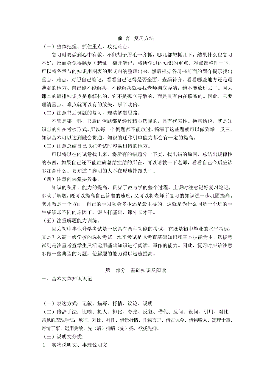 2007年中考语文全套复习教案_第1页