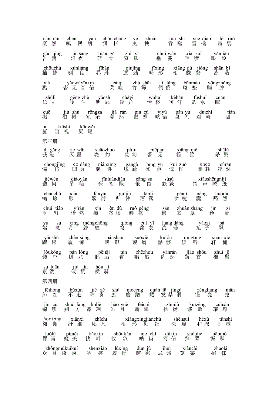 2007年中考语文全套复习教案_第4页