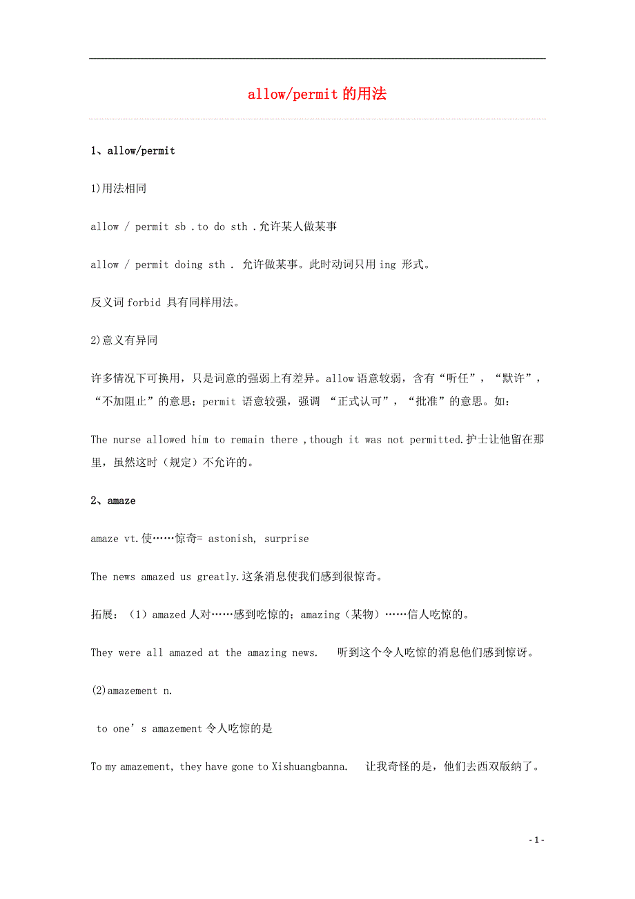 2014届高考英语 重点词汇归纳 allowpermit的用法复习剖析_第1页