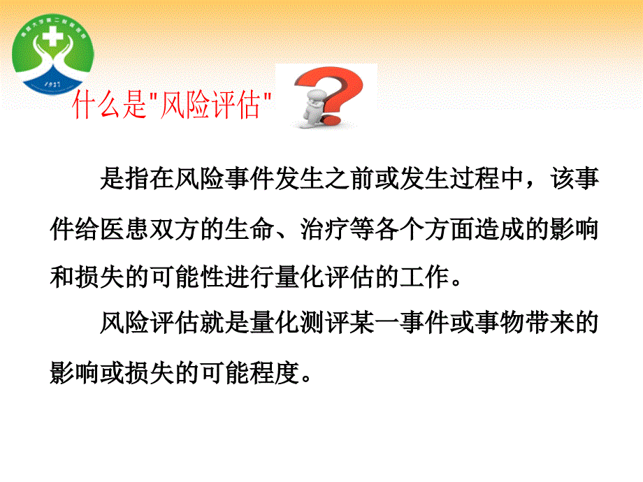 ICU医院感染风险评估与防控策略_第4页