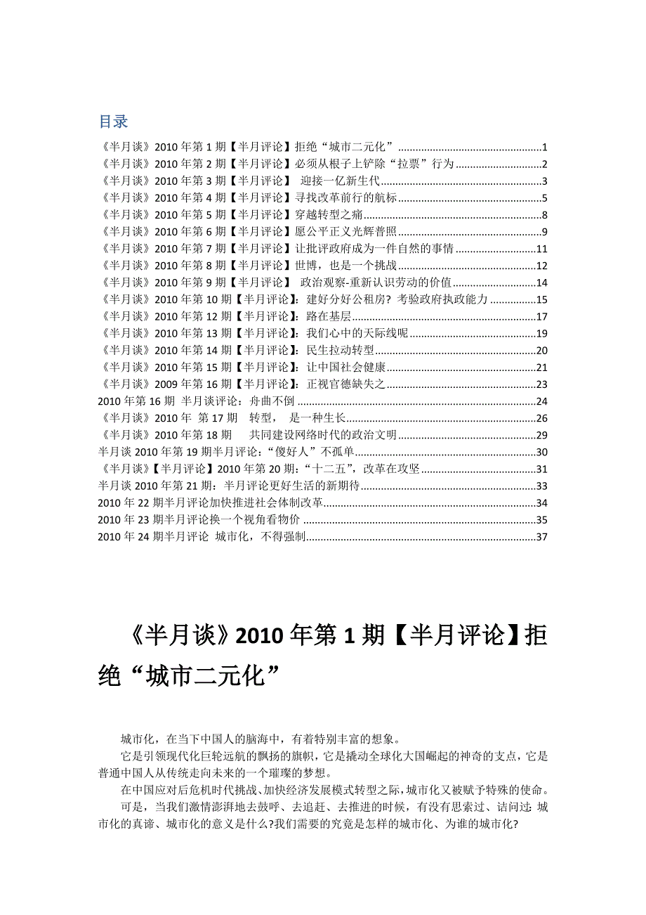 2011年公考申论学习材料：半月评论2010全年_第1页