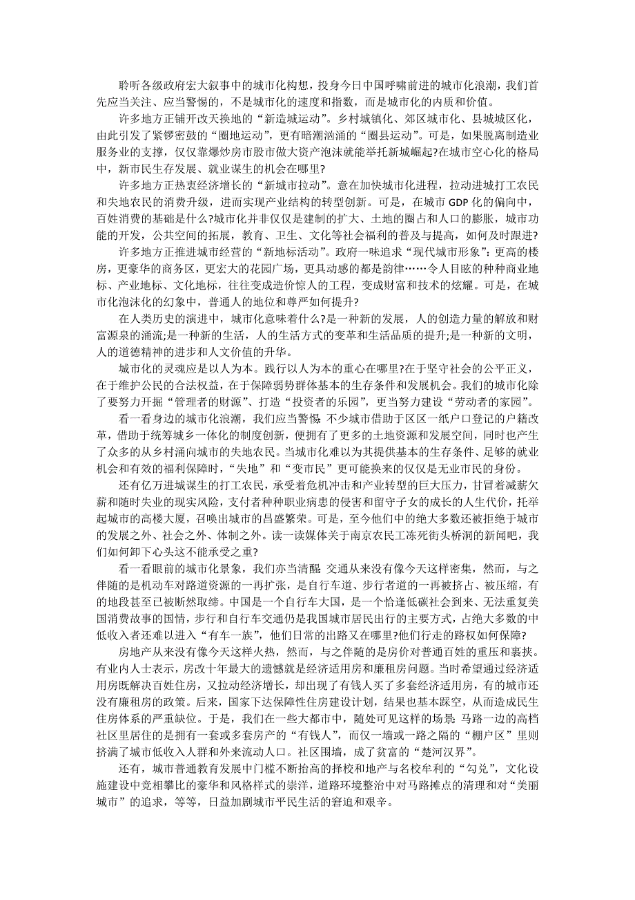 2011年公考申论学习材料：半月评论2010全年_第2页