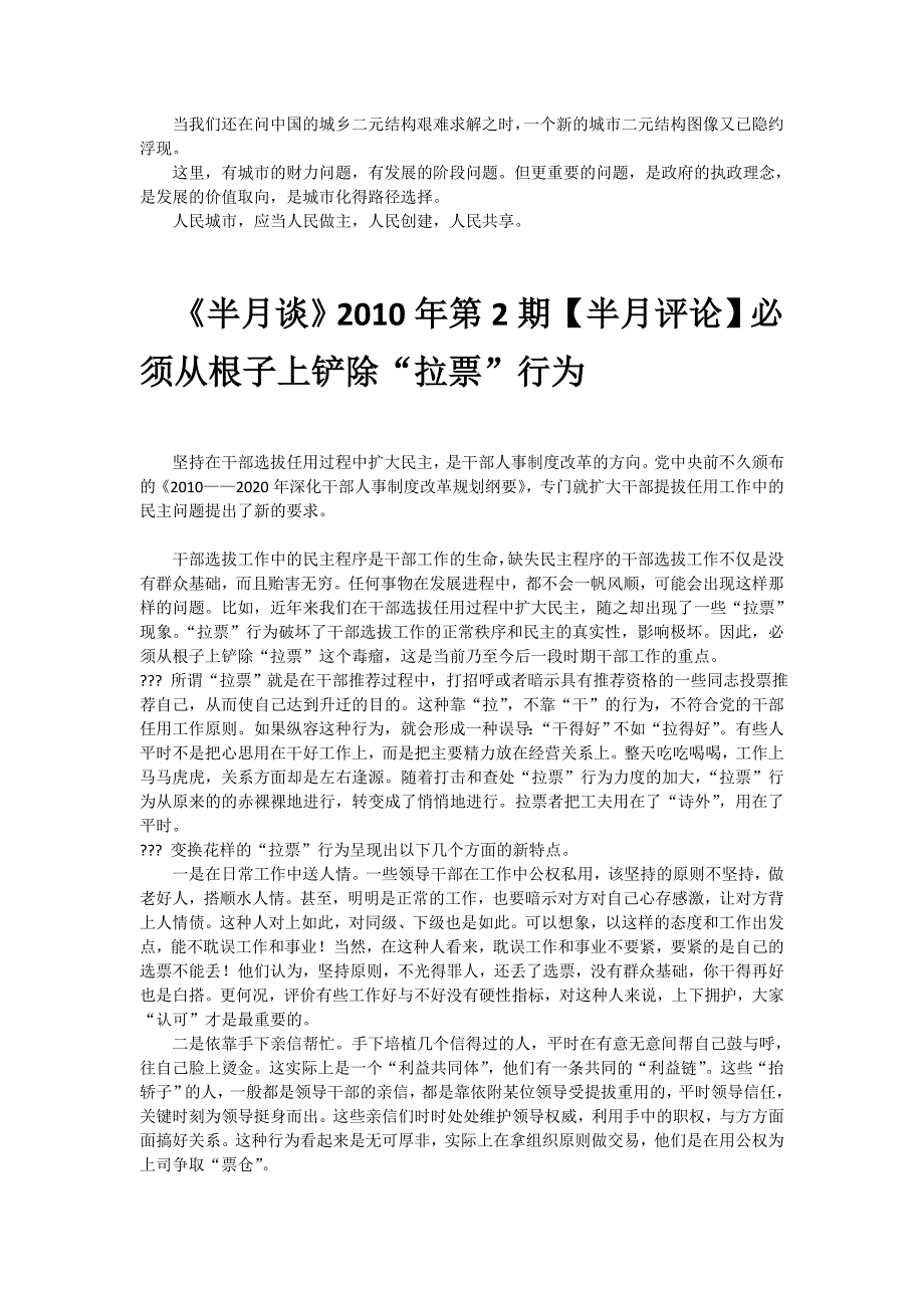 2011年公考申论学习材料：半月评论2010全年_第3页