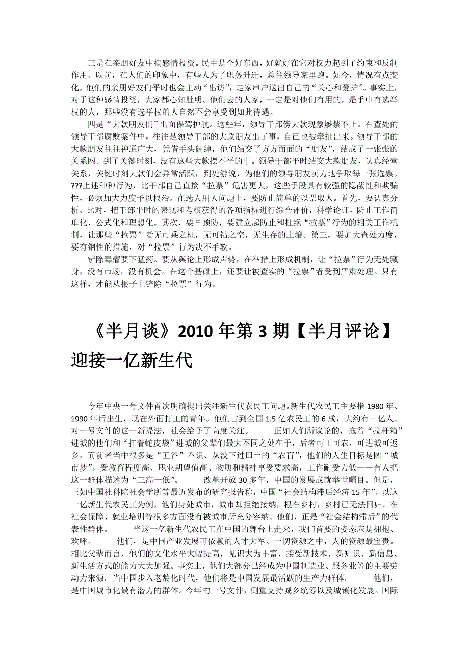 2011年公考申论学习材料：半月评论2010全年_第4页